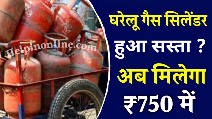 Gas Cylinder Today Price