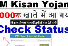 PM Kisan 16th Installment