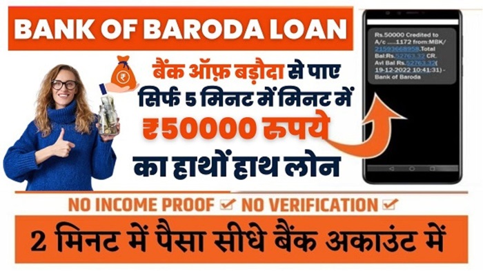 Bank Of Baroda Loan Status