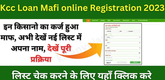 Kisan Karj Mafi List Check Online