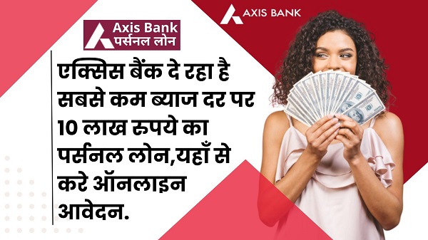 Axis Bank Loan Status