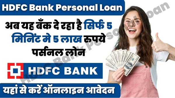 HDFC Loan Apply Process