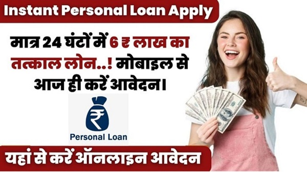 Instant Personal Loan 2024