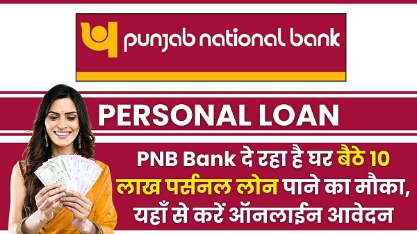 PNB Bank Loan 2024
