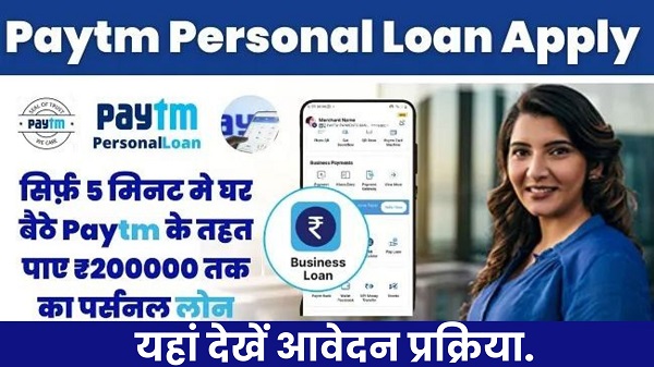 Paytm Personal Loan 2024