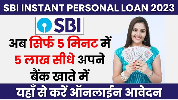 SBI Instant Loan 2024