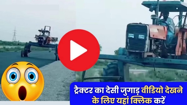 Tractor Desi Jugaad
