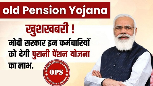 old Pension Yojana