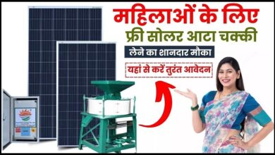 Free Solar Aata Chakki Yojana