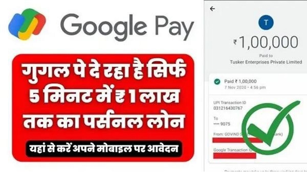 Google Pay Instant Loan 2024