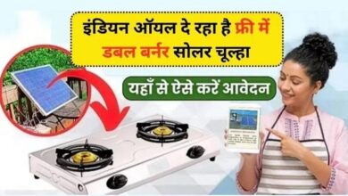 Indian Oil solar stove Free