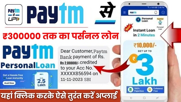 Paytm Personal Loan