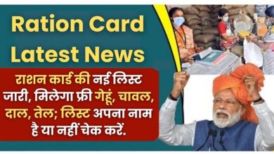 Ration Card Latest News