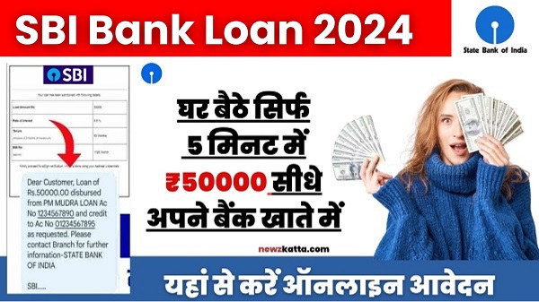 SBI Bank Loan 2024