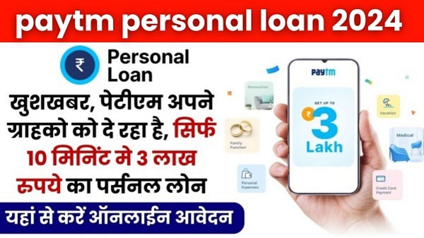 paytm personal loan