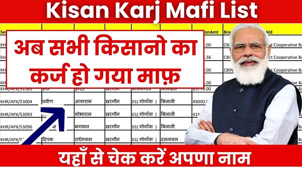 Kisan Karj Mafi List Update