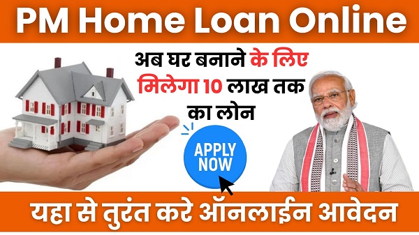 PM Home Loan Online