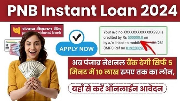 PNB Instant Loan 2024