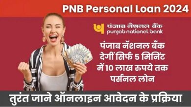 PNB Personal Loan 2024