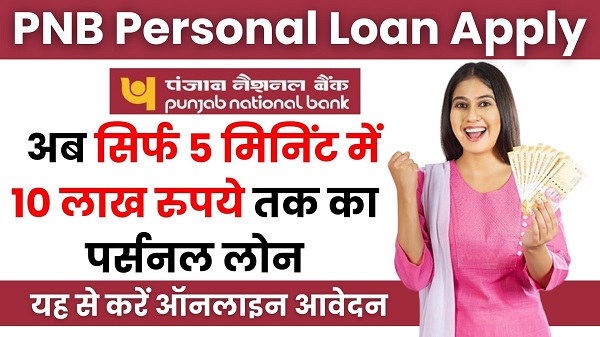 PNB Personal Loan Apply 2024