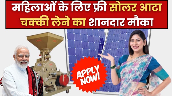 Solar Aata Chakki Yojana