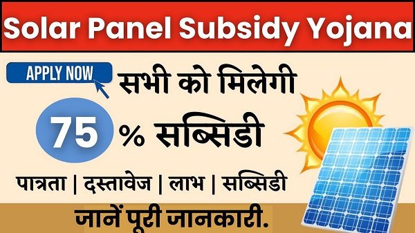 Solar Panel Subsidy Yojana