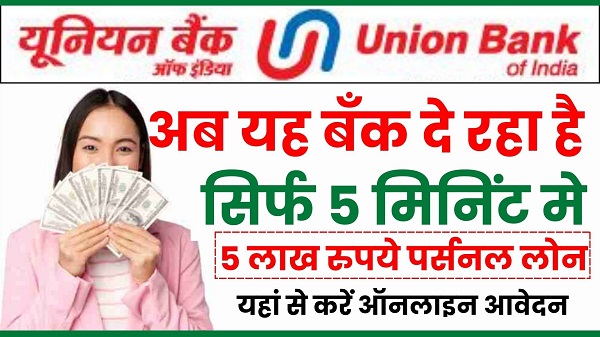 Union Bank Online loan 2024