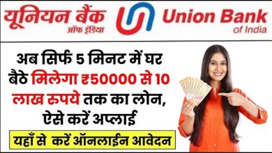Union Bank Online loan
