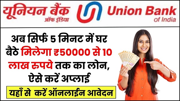 Union Bank Online loan
