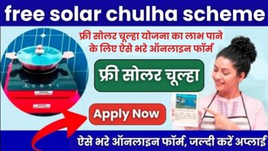 free solar chulha scheme