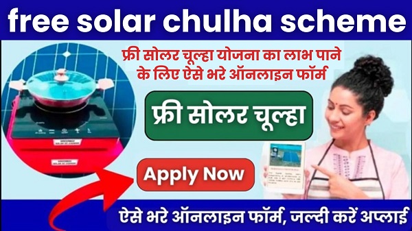 free solar chulha scheme