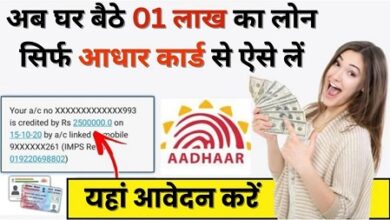 Aadhar Card Loan Apply