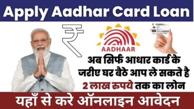 Aadhar Card Loan Yojana