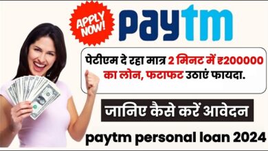 Paytm Online Loan Apply