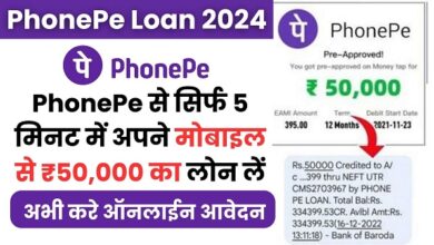 Phone Pe Instant Apply Loan