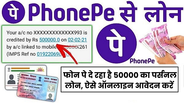 PhonePe Loan Apply 2024
