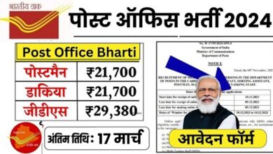 Post Office Bharti Form