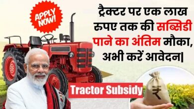 Tractor Subsidy Apply