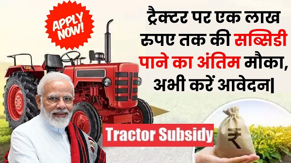 Tractor Subsidy Apply