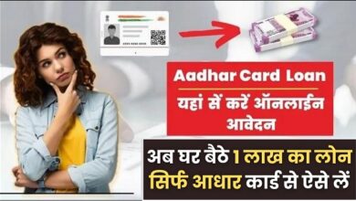 Apply Aadhar Card Loan 2024