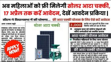 Free Solar Atta Chakki Scheme