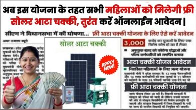Free Solar Chakki 2024