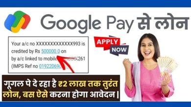 Google Pay Loan New Apply