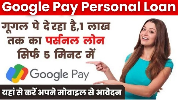 Google Pay Personal Loan Apply