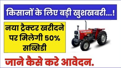 PM Kisan Tractor Subsidy