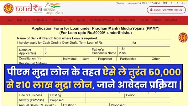 PM Mudra Loan Online Apply