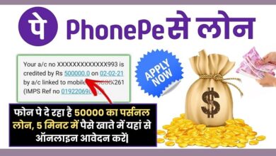 PhonePe Loan Apply