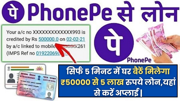 Phonepe New Loan