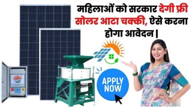 Free Solar Atta Chakki Yojana