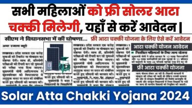 Solar Atta Chakki Yojana